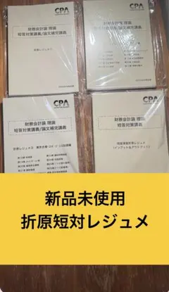 2026年最新】短答対策 折原の人気アイテム - メルカリ