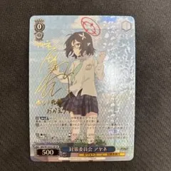 2026年最新】ヴァイス 対策委員会 アヤネの人気アイテム - メルカリ