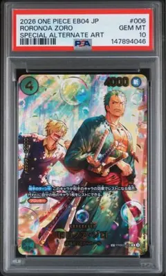 2026年最新】ロロノア・ゾロ psa10の人気アイテム - メルカリ