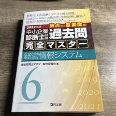 2026年最新】過去問完全マスターの人気アイテム - メルカリ
