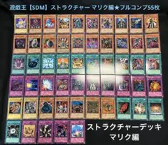 2026年最新】遊戯王 ストラクチャー マリクの人気アイテム - メルカリ