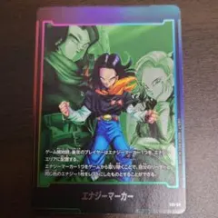 2026年最新】エナジーマーカー 人造人間17号の人気アイテム - メルカリ