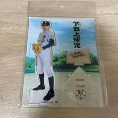 2026年最新】下剋上球児アクスタの人気アイテム - メルカリ