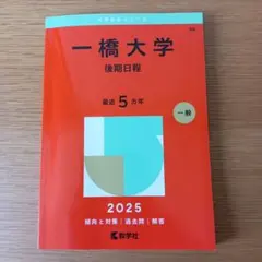 2026年最新】一橋大学、の人気アイテム - メルカリ