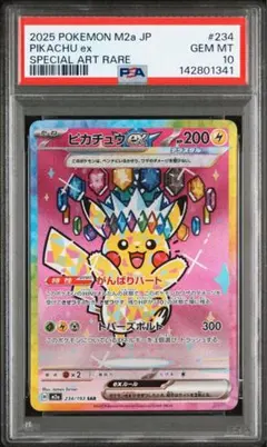 2026年最新】ポケモンカード ピカチュウex psa10の人気アイテム - メルカリ