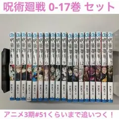 2026年最新】呪術廻戦 全巻セットの人気アイテム - メルカリ