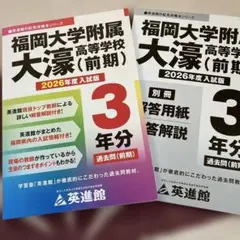 2026年最新】福岡大学過去問の人気アイテム - メルカリ