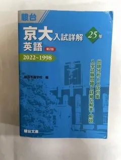 2026年最新】京大入試詳解の人気アイテム - メルカリ