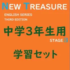 2026年最新】new treasure stage3の人気アイテム - メルカリ
