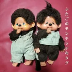 モンチッチ エンタメくじ 1 お座りぬいぐるみ賞 女の子 ver. 他 9点