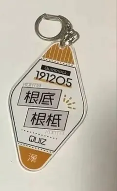 2026年最新】山本祥彰 アクリルキーホルダーの人気アイテム - メルカリ