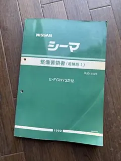 2026年最新】日産整備要領書の人気アイテム - メルカリ