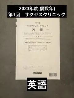 2026年最新】サクセスクリニックの人気アイテム - メルカリ