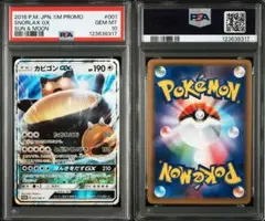 2026年最新】カビゴンgx プロモ psa10の人気アイテム - メルカリ
