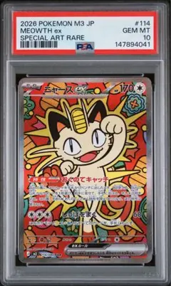 ポケモンカード ムニキスゼロ ニャースex SAR PSA10 - メルカリ