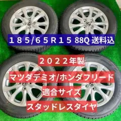 2026年最新】185/65r15 スタッドレス フリードの人気アイテム - メルカリ