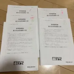 2026年最新】簿記論 tac 答練の人気アイテム - メルカリ