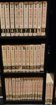 2026年最新】全音歌謡曲全集の人気アイテム - メルカリ