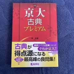 2026年最新】京大プレミアム古典の人気アイテム - メルカリ