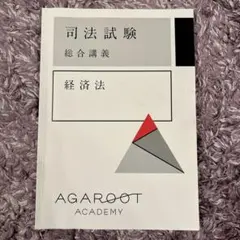 2026年最新】アガルート 総合講義の人気アイテム - メルカリ