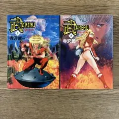 2026年最新】寺沢武一の人気アイテム - メルカリ