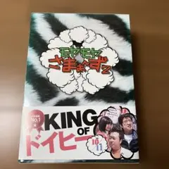 2026年最新】さまぁ~ず×さまぁ~ずdvd boxの人気アイテム - メルカリ