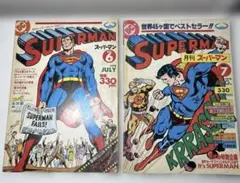 2026年最新】月刊スーパーマンの人気アイテム - メルカリ