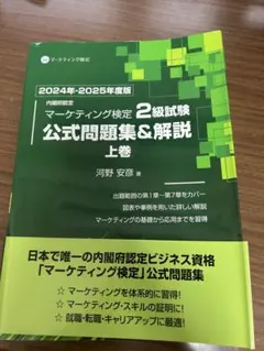 2026年最新】マーケティング検定2級 公式の人気アイテム - メルカリ
