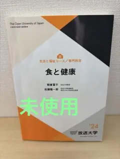 2026年最新】放送大学教材の人気アイテム - メルカリ
