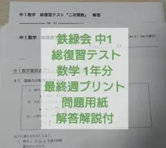 2026年最新】鉄緑会数学復習テストの人気アイテム - メルカリ