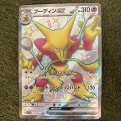 2026年最新】フーディン ポケモンカードの人気アイテム - メルカリ