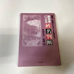 2026年最新】姓名判断 本の人気アイテム - メルカリ