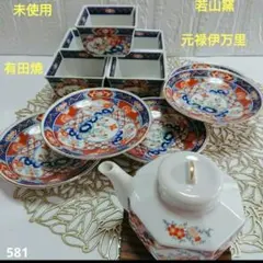 2026年最新】元禄古伊万里の人気アイテム - メルカリ