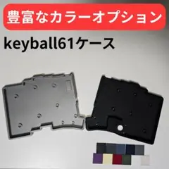 2026年最新】keyball トラックボールケースの人気アイテム - メルカリ