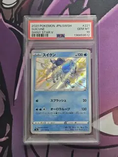 2026年最新】スイクン スター psaの人気アイテム - メルカリ