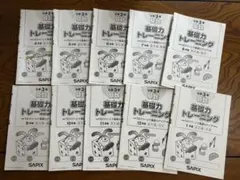 2026年最新】サピックス 基礎力トレーニング 3年の人気アイテム - メルカリ
