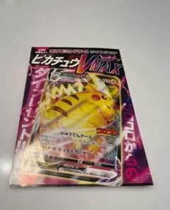 2026年最新】ピカチュウvmax コロコロ 未開封の人気アイテム - メルカリ