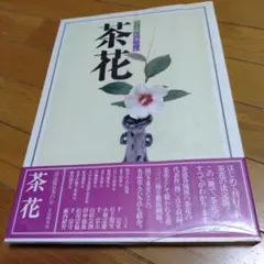 2026年最新】決定版お茶の心の人気アイテム - メルカリ
