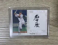 2026年最新】和田一浩 サインの人気アイテム - メルカリ