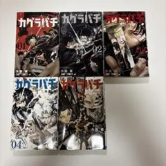 2026年最新】カグラバチ 5巻の人気アイテム - メルカリ