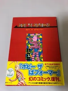 2026年最新】popee the performerの人気アイテム - メルカリ