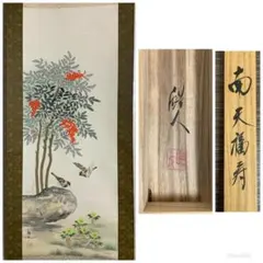 2026年最新】福寿 掛軸の人気アイテム - メルカリ