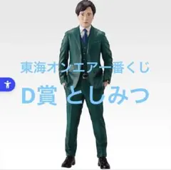 2026年最新】東海オンエア としみつ フィギュアの人気アイテム - メルカリ