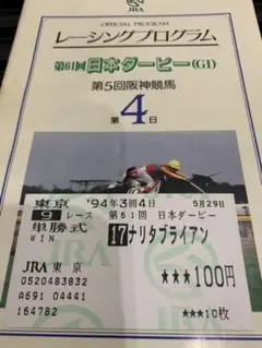 2026年最新】ナリタブライアン 馬券の人気アイテム - メルカリ