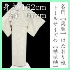 2026年最新】結城紬 奥順の人気アイテム - メルカリ