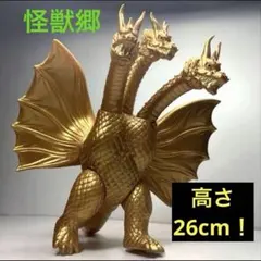 2026年最新】怪獣郷 キングギドラの人気アイテム - メルカリ