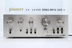 2026年最新】sa-6800 PIONEERの人気アイテム - メルカリ