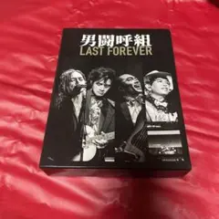 2026年最新】男闘呼組 last forever dvdの人気アイテム - メルカリ