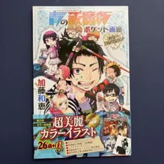 2026年最新】青の祓魔師ポケット画廊の人気アイテム - メルカリ