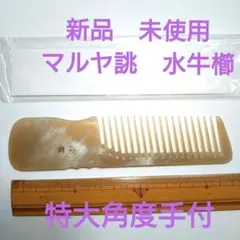 2026年最新】マルヤ櫛の人気アイテム - メルカリ